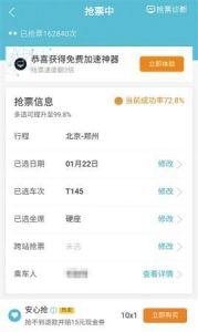 记者体验抢票软件，虽然购买了加速包，但还是不好使。