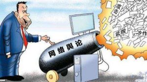 对负面消息传播的责任追究，也不很精准