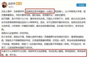 后来赵老师发文说卖字卖画是自己乐意，又没招惹谁，还会继续写下去。