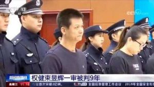 束昱辉获刑9年，被处罚金5000万元，当庭表示认罪服法