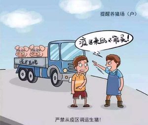 禁止一切可能携带非洲猪瘟病毒的物品入境
