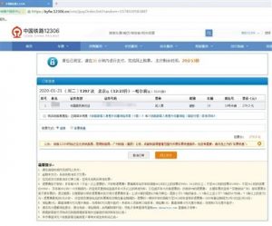 黄牛伪造的12306购票支付页面，令不少人上当。