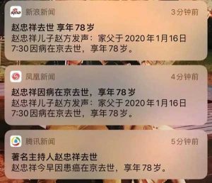 赵忠祥去世了