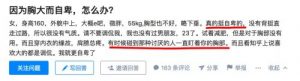 是因为在很多人潜意识里，觉得胸大就是勾引男性的。