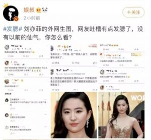 刘亦菲被骂“胖到发腮”，还上了多次热搜。