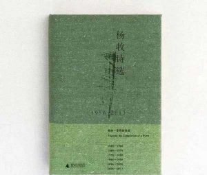 在现代诗坛中，杨牧普遍被认为开辟了一条婉约的路子