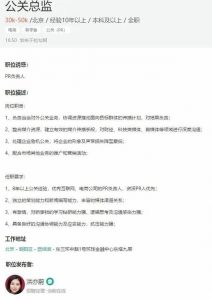 当天下午，当当甚至紧急发招聘需求，月薪5万招聘公关总监