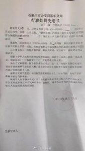 现决定对李某（水滴筹员工）行政拘留12日，并处罚款500元。