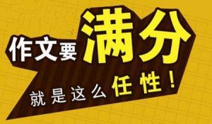 高考作文容易得高分的句子