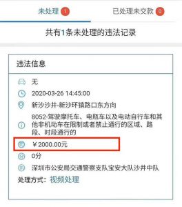 一辆价值不到2千的电动车一次性罚款可以达数千，报复性罚款来了。