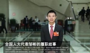 邹斌非常谦虚，他说自己其实只是个普通人