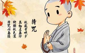 修行积德，多恶不如少善