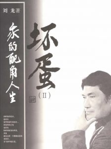 《我的配角人生》