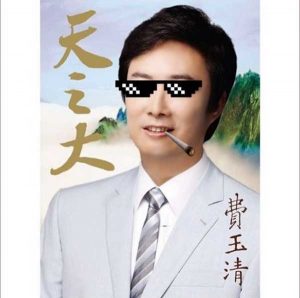 也有网民把费玉清制成表情包。（图/视频）