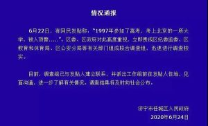 ▲山东济宁当地发布通报。