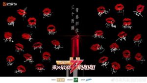 目前《乘风破浪的姐姐》的品牌合作主高达13个