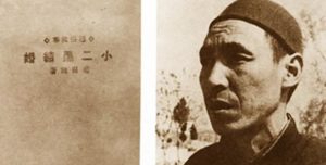中国乡土文学《小二黑结婚》