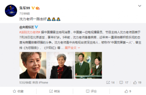 朱军发微博悼念：沈力老师一路走好