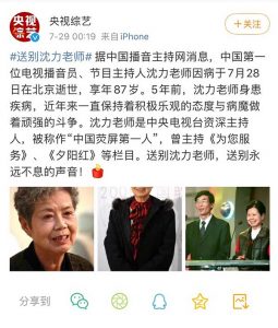 中国第一位电视播音员、节目主持人沈力去世