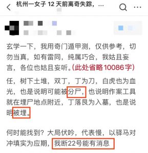 一位网友用奇门遁甲预测出来了女士失踪案的结果：已遇害、埋在土下、22号会发现。