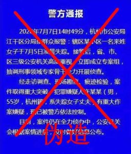 一早，网上出来一个新闻（谣言）：警方22号在处理来女士家周边的下水道