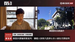 来女士失踪案让作者想到了2年前的泰国杀妻案。