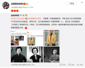 哈文发文悼念沈力去世
