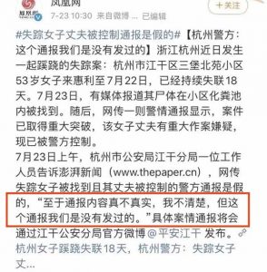 没想到，警方马上就出来 辟谣 了！