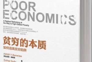 《贫穷的本质》
