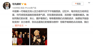 曹可凡（@可凡倾听）：中国第一代电视主持人沈力老师今天下午驾鹤西游。