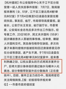 网上更是不断涌现很多关于案件的细节传闻