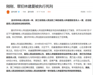 杀害女儿9岁同学男子被执行死刑，极端行为，毁了两个家庭！