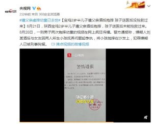 陕西幼童遭父亲抱摔死亡