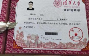 明明高考只考了235分，却自称考上了清华大学，还伪造了录取通知书
