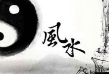 风水常识250例（第1-50）_桂启洪个人网站