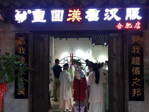 重回汉唐汉服店
