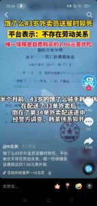 饿了么回应外卖员送餐路上猝死
