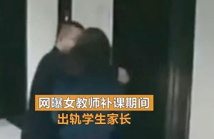 女教师补课期间出轨学生家长