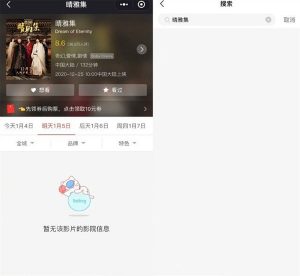 《晴雅集》全部被下线已无购票信息