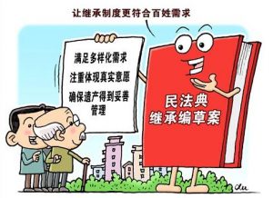 婚姻法继承法合同法等废止，解读“继承篇”的5点不同
