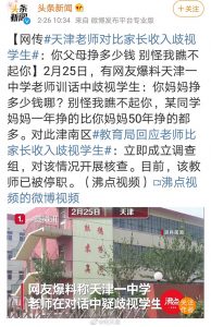 老师对比家长收入歧视学生