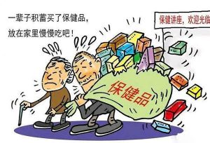 老年人被忽悠买保健品