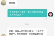 招聘称考不上本科是智商有问题，公司HR的情商才是最大的问题_桂启洪个人网站
