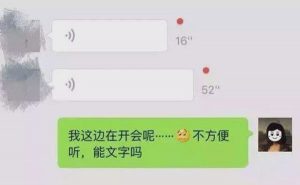 发语音是浪费别人时间吗