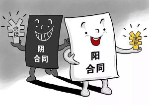 天价阴阳合同为何屡禁不止？