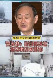 日本决定将核污水排入海