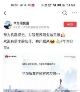 养猪，华为是认真的！