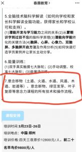 在该校的微信公众号上，甚至还出现了“意念移物（土遁、火遁、水遁等）”的培训课程