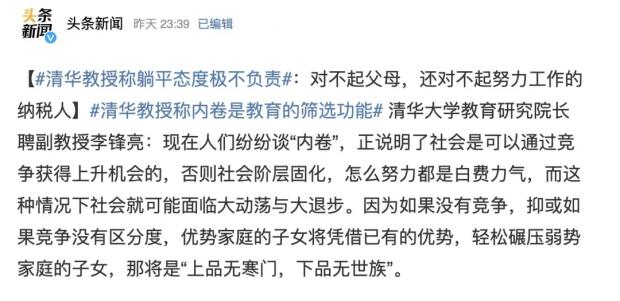 清华教授说躺平对不起父母，还对不起努力工作的纳税人。