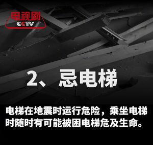 地震来了我们该如何应对？